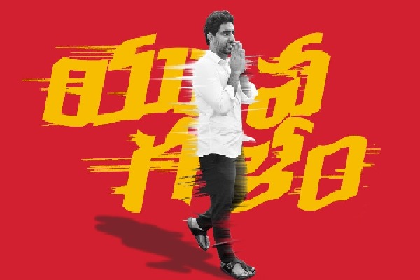 TDP seeks permission for padyatra by Chandrababu Naidu's son