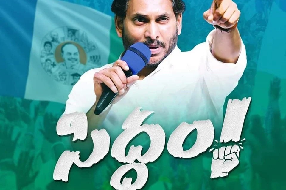 Jagan's "Siddham Sabha" today in Denduluru: Preparations on a 110-acre site!