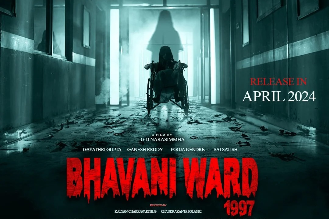 హారర్ సినిమాలను ఇష్టపడే వారికే కాకుండా అందరికీ నచ్చుతుంది.. ‘భవానీ వార్డ్’ ఫస్ట్ లుక్ లాంచ్ ఈవెంట్‌లో చిత్రయూనిట్