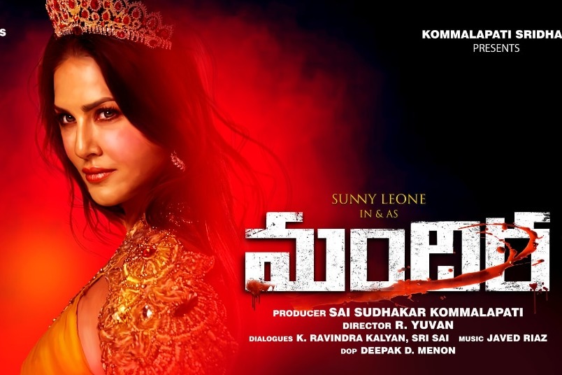 భయపెట్టేలా సన్నీ లియోన్ 'మందిర' ఫస్ట్ లుక్