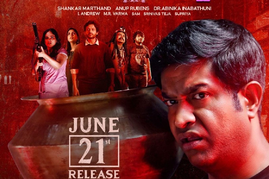 జూన్ 21న రాబోతున్న ‘ఓ మంచి ఘోస్ట్’ 