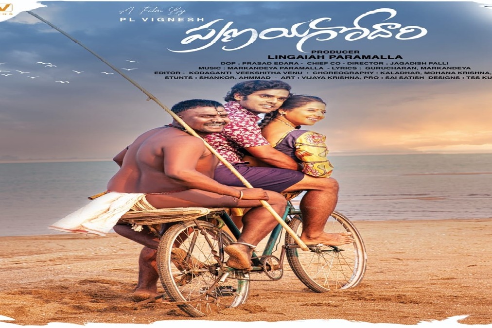 సినిమాటోగ్రఫీ మంత్రి కోమటిరెడ్డి వెంకట్ రెడ్డి చేతుల మీదుగా ప్రణయగోదారి ఫస్ట్ లుక్ రిలీజ్ 