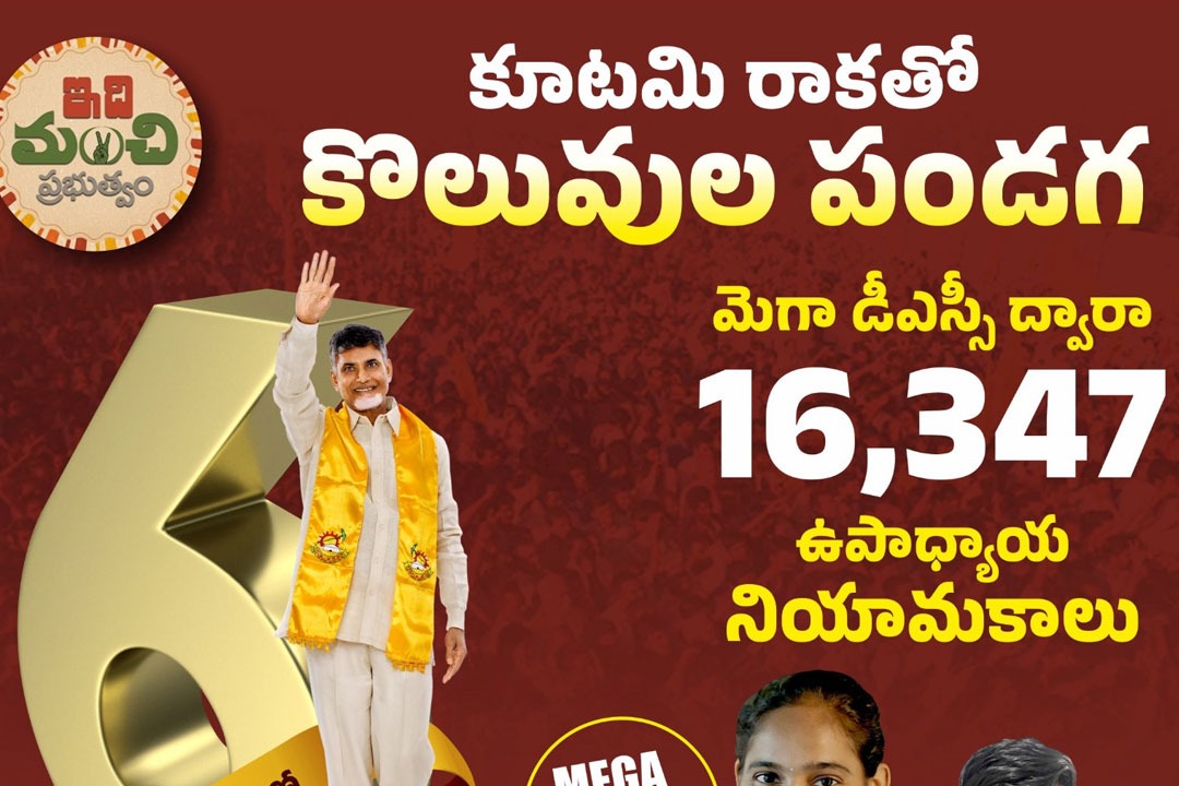 Six Months of Governance: Chandrababu Naidu’s Insightful Remarks
