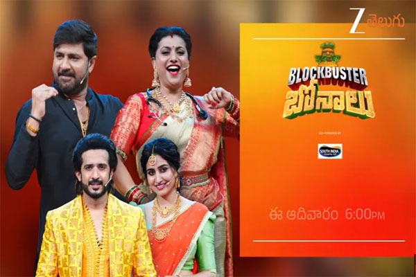 జీ తెలుగు బోనాల సంబురం ‘బ్లాక్ బస్టర్ బోనాలు’, ఈ ఆదివారం సాయంత్రం 6 గంటలకు!
