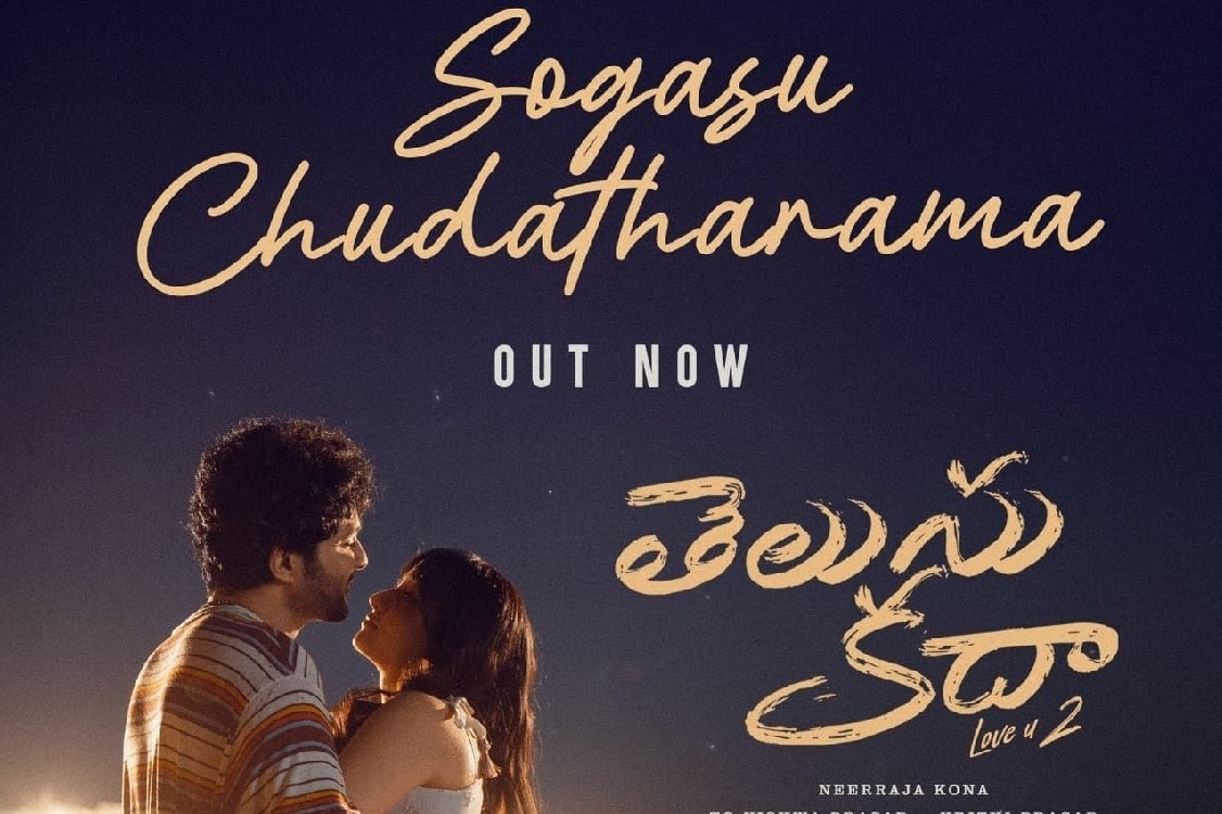 Nayanthara releases peppy romantic number 'Sogasu Chudatharama' from Siddu Jonnalagadda's 'Telusu Kada'