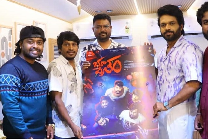 భూతం ప్రేతం టైటిల్, ఫస్ట్ లుక్‌ను రిలీజ్ చేసిన అనిల్ రావిపూడి
