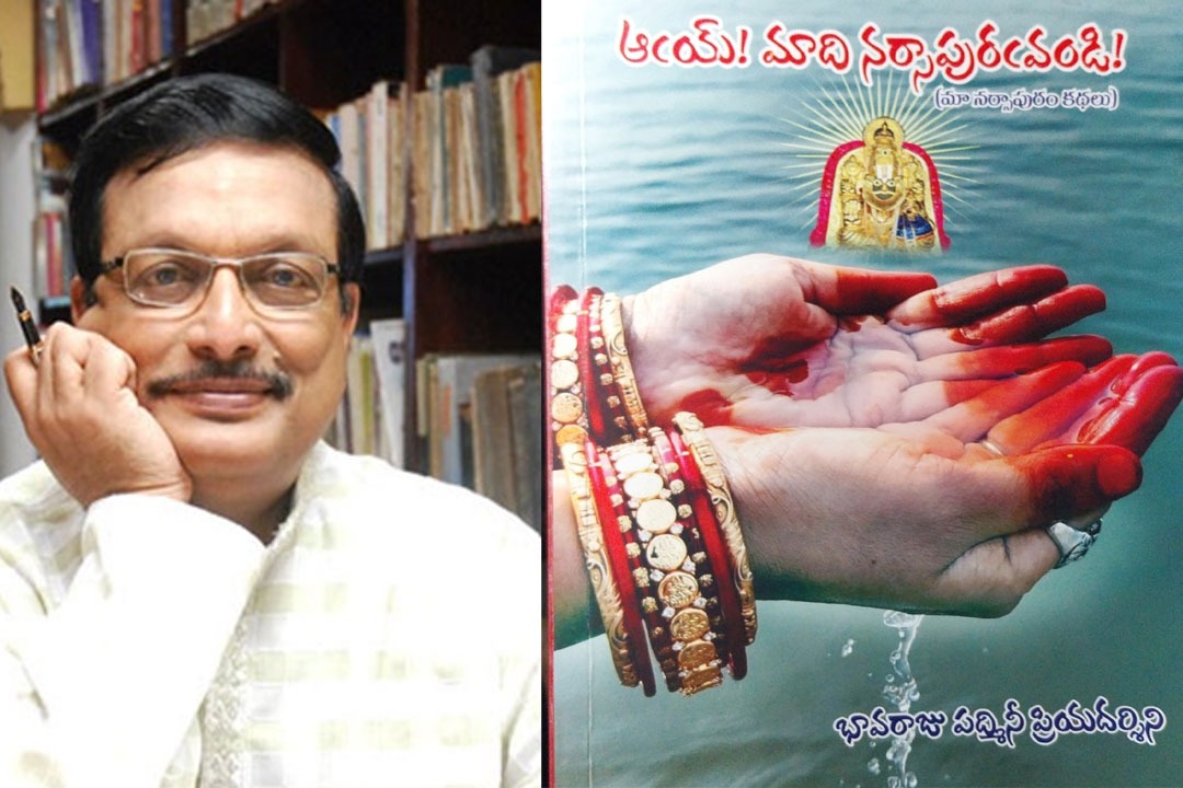 పద్మిని ‘ఆయ్ .. మాది నరసాపురమండీ’ అద్భుతమన్న యండమూరి