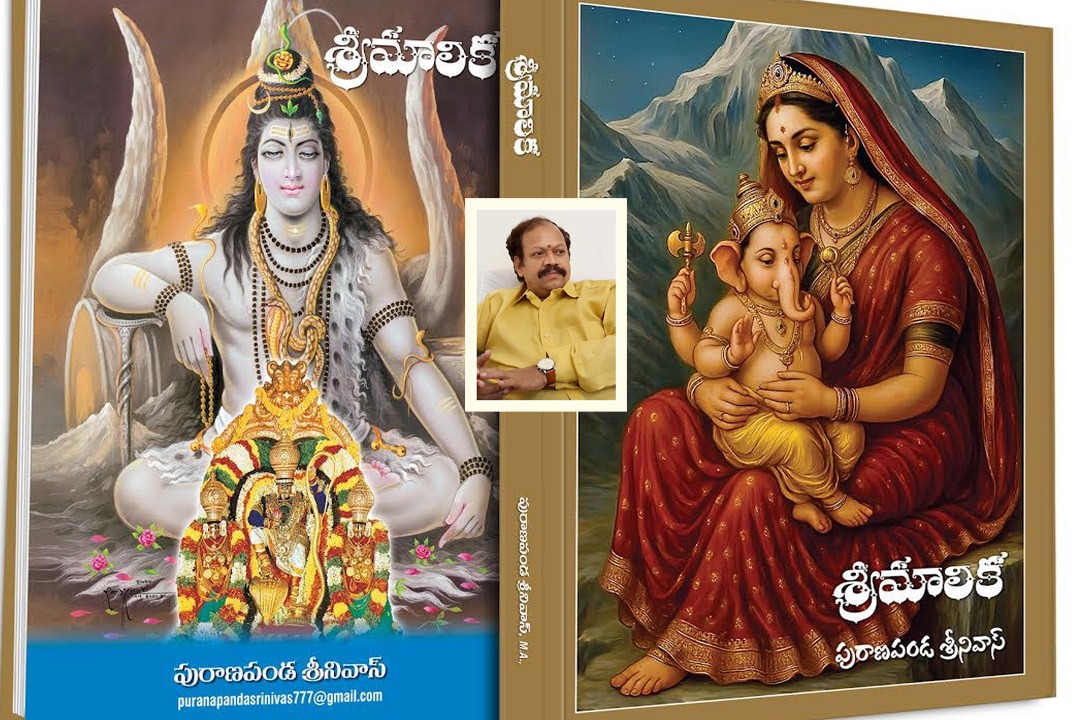 పురాణపండ శ్రీమాలికతో రేణుకా చౌదరి, మంత్రులు నారాయణ, దుర్గేష్ శ్రీపదార్చన!