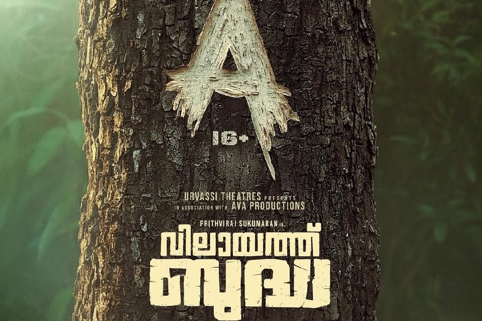 Censor Board clears Prithviraj's 'Vilaayath Buddha' for release with U/A certificate