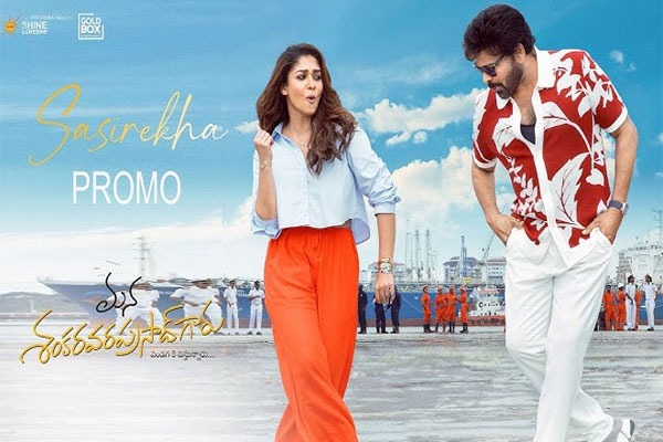 Chiranjeevis Mana Shankara Vara Prasad Second Song Promo Released