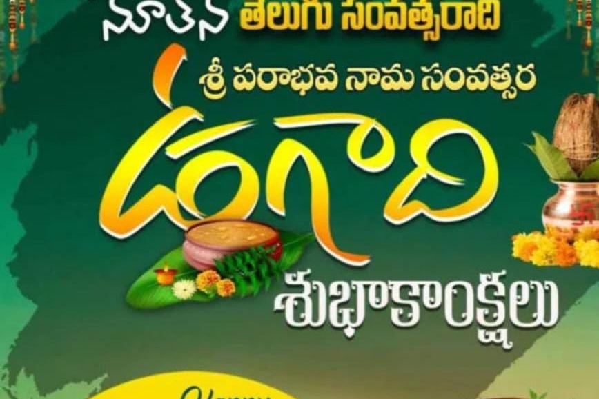 'పరాభవ' నామ సంవత్సరం అంటే అవమానం కాదు... అసలు పరమార్థం ఇదే!