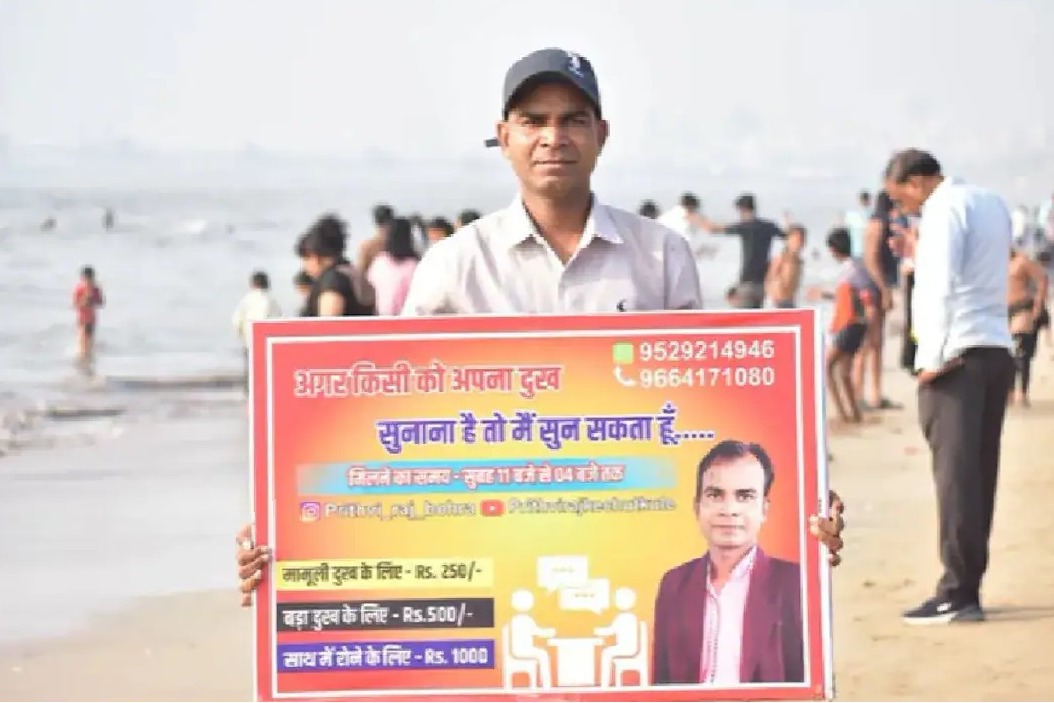 కష్టాలు వింటా.. ఫీజు తీసుకుంటా! ముంబై బీచ్‌లో ఓ వ్యక్తి వింత వ్యాపారం.. వీడియో ఇదిగో!