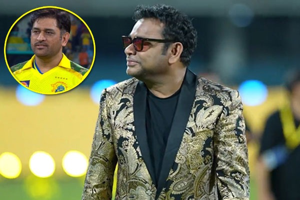 ధోనీ ఫేవరెట్ సాంగ్ అదేనట.. ఆస‌క్తిక‌ర విష‌యం చెప్పిన ఏఆర్ రెహమాన్