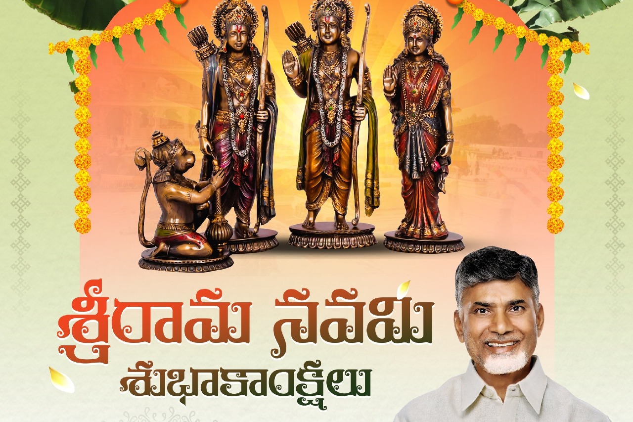 రామరాజ్య స్థాపనకు మన వంతు కర్తవ్యాన్ని నిర్వర్తించాలి: ఏపీ సీఎం చంద్రబాబు