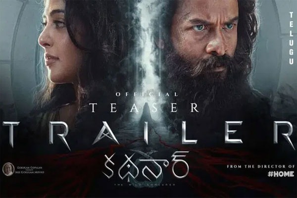 అనుష్క 'కథనార్' ట్రైలర్ వచ్చేసింది.. హాలీవుడ్ స్థాయిలో ఫాంటసీ హారర్ థ్రిల్లర్!