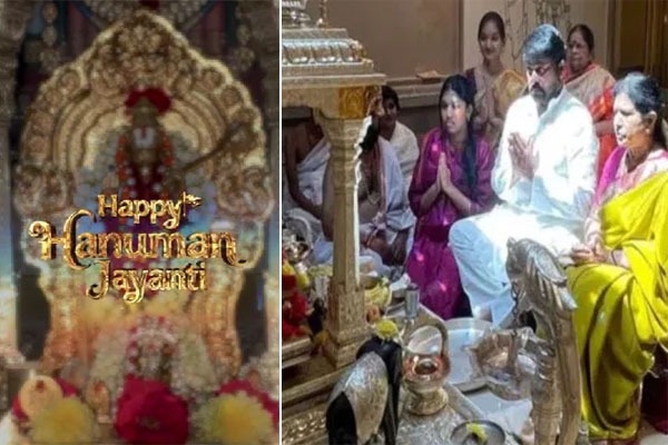 అయోధ్య తరహాలోనే.. తన ఇంట్లోని దైవిక దృశ్యాన్ని పంచుకున్న చిరంజీవి.. వీడియో వైర‌ల్‌!