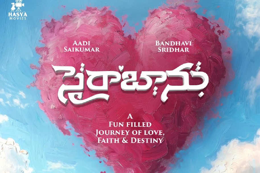 ఆది సాయికుమార్ కొత్త చిత్రం... 'సైరాభాను'