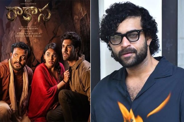 'రాకాస' మూవీ చూసిన‌ వ‌రుణ్ తేజ్ ఏమ‌న్నారంటే..!