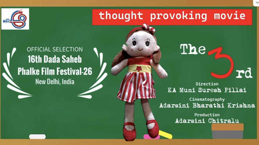 Suresh Pillais Short Film The 3rd Selected for Phalke Festival