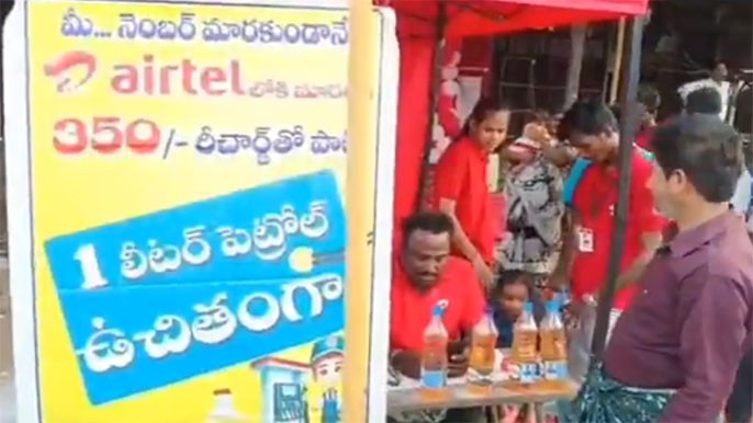 Free Petrol For Airtel Sim In Dammapet Bhadradri District of Telangana
