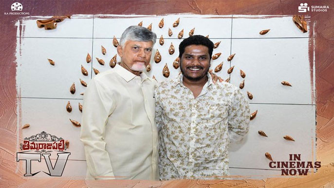 Thimmarajupalli TV Movie Director Muni raju had the privilege of meeting the AP CM Chandrababu