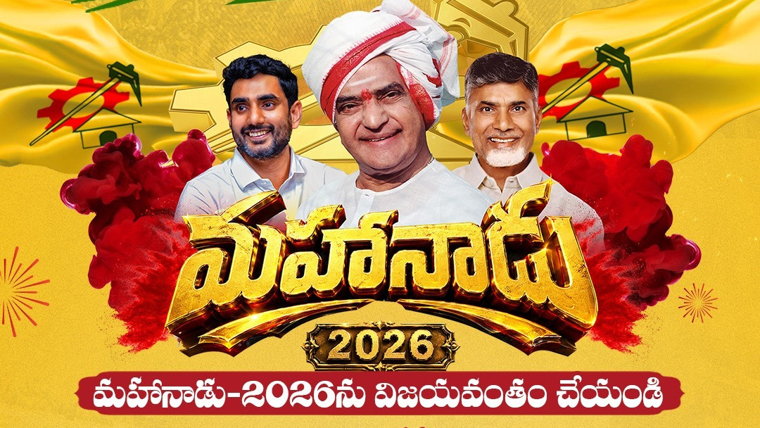 TDP Mahanadu to be Held in Hybrid Mode Says Palla Srinivasa Rao