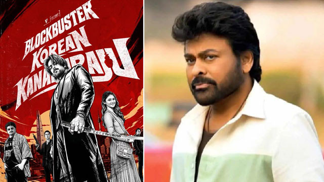 Chiranjeevi tweets about Korean Kanakaraju and says will watch it soon