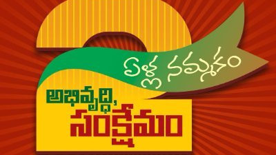 Telugu Desam Party door to door campaign continues successfully on day 16