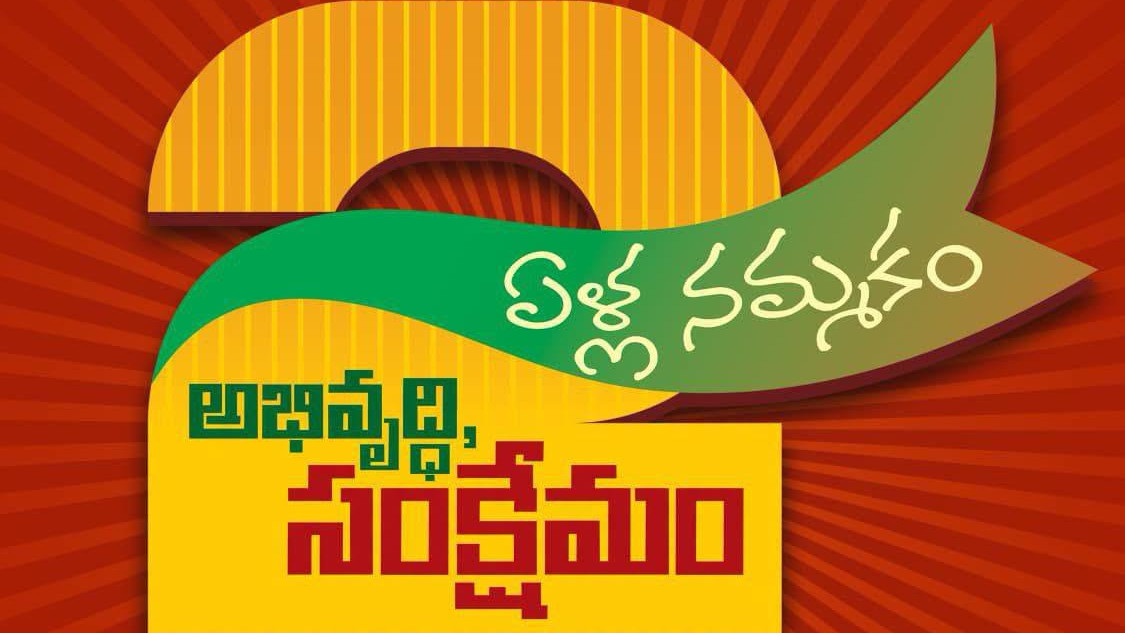 Nara Lokesh congratulates TDP cadres for visiting 50 lakh houses in 17 days