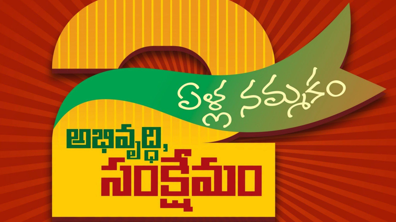 Telugu Desam Party visits 60 lakh houses under Intintiki Telugu Desam program