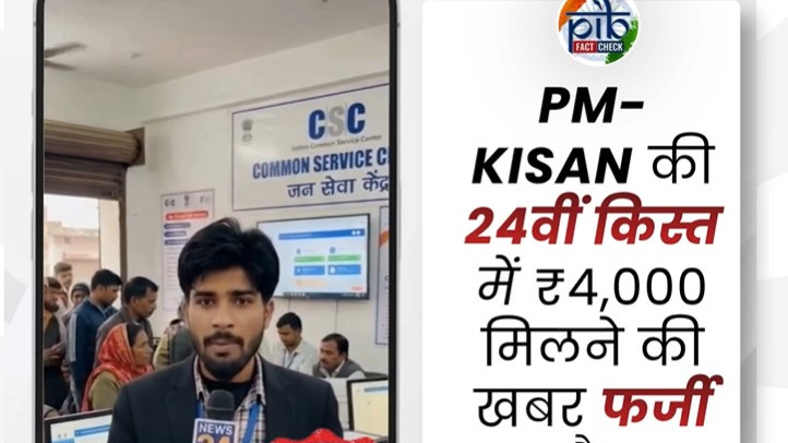 Will Centre rs 4000 as the 24th installment under the PMKISAN scheme