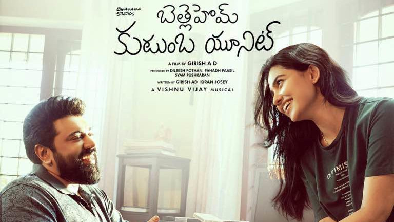 Bethlehem Kutumba Unit another feel good movie from Premalu makers