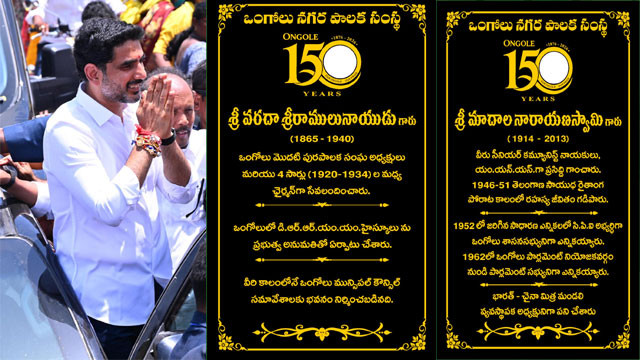 Nara Lokesh unveils 20 statues of great personalities in Ongole