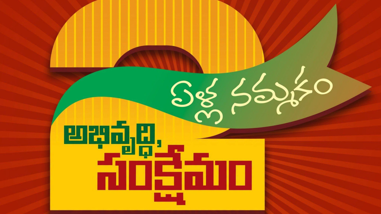 Telugu Desam Party outreach campaign covers 92 lakh families in 34 days