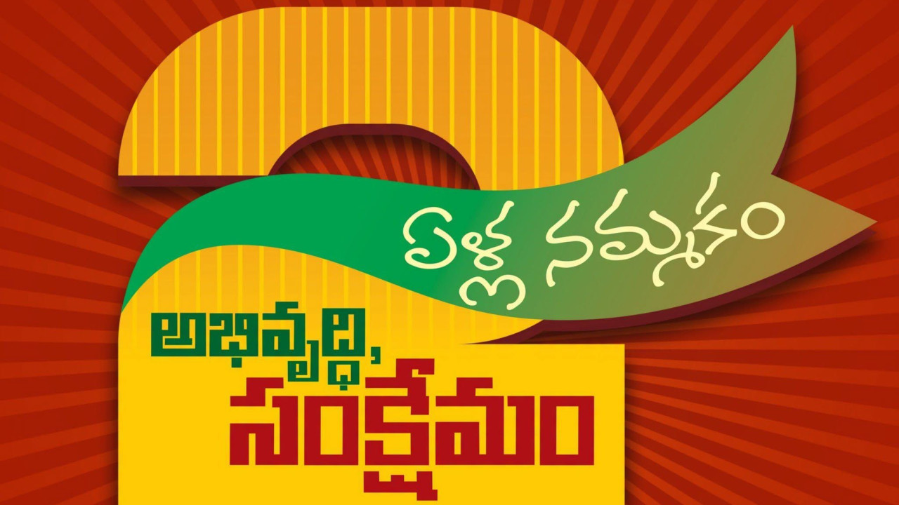 Telugu Desam Party Intintiki Telugu Desam 2026 nears one crore mark