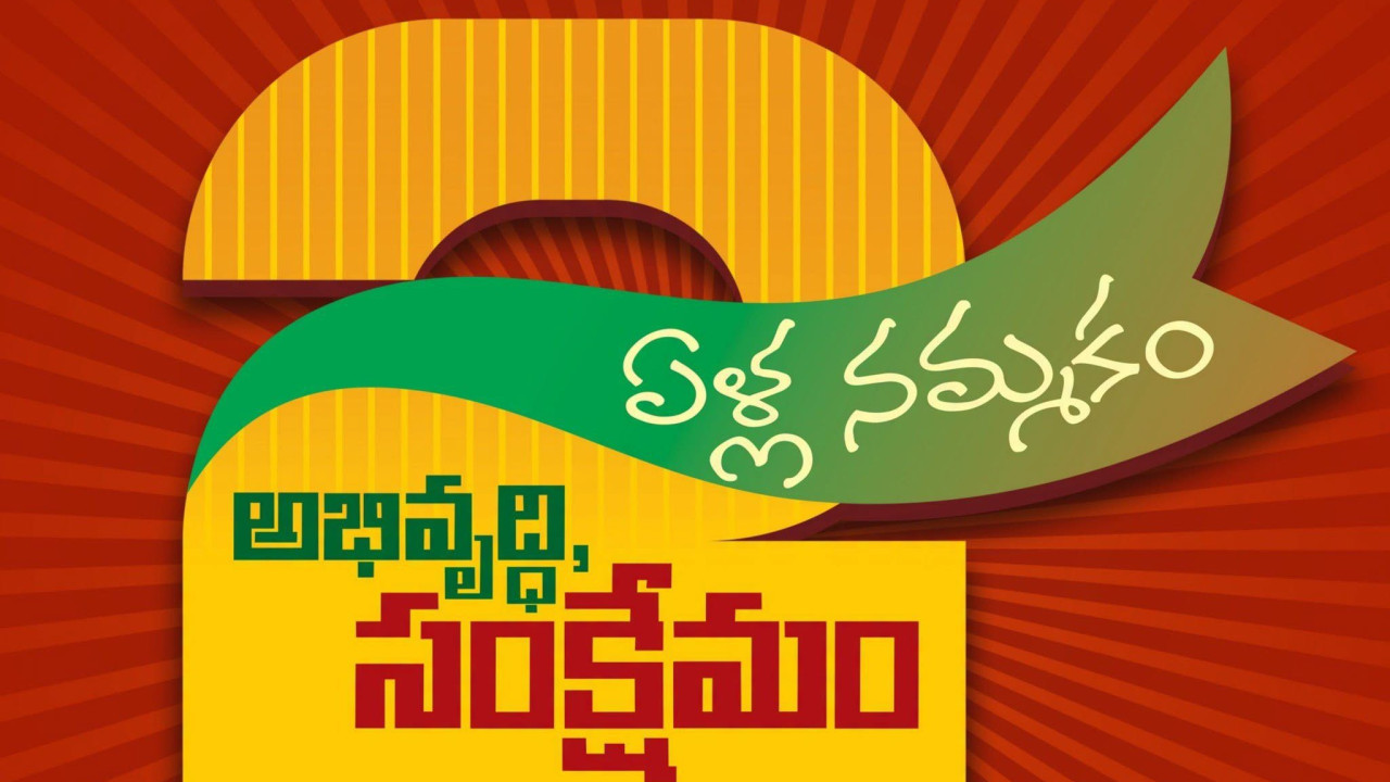 Telugu Desam Party Intintiki Telugu Desam reaches day 42 with 104 crore families visited