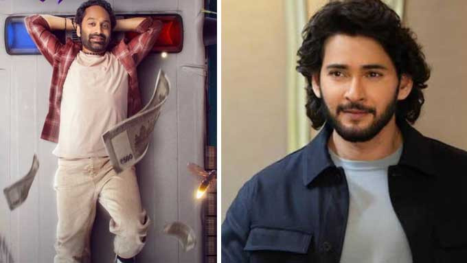 Mahesh Babu impressed by Fahadh Faasil acting in Dont Trouble The Trouble