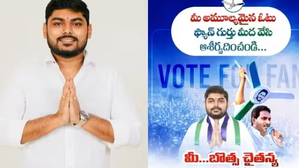 Janasena objects to Botsa Chaitanya nomination complaint filed with election officer