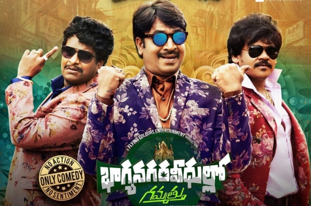 Bhagyanagara Veedhullo Gammathu review poster
