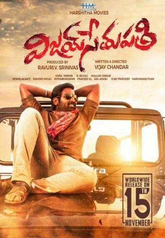 Vijay Sethupathi review poster