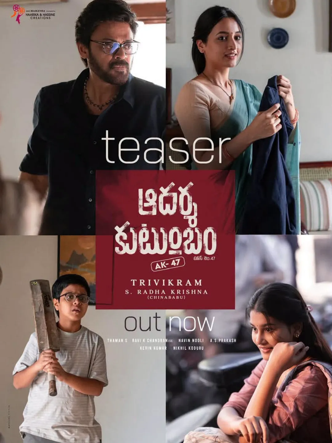 వెంకీ-త్రివిక్రమ్ 'ఆదర్శ కుటుంబం' టీజర్ ఇదిగో.. నవ్వులతో మొదలై థ్రిల్లింగ్‌ మలుపు!