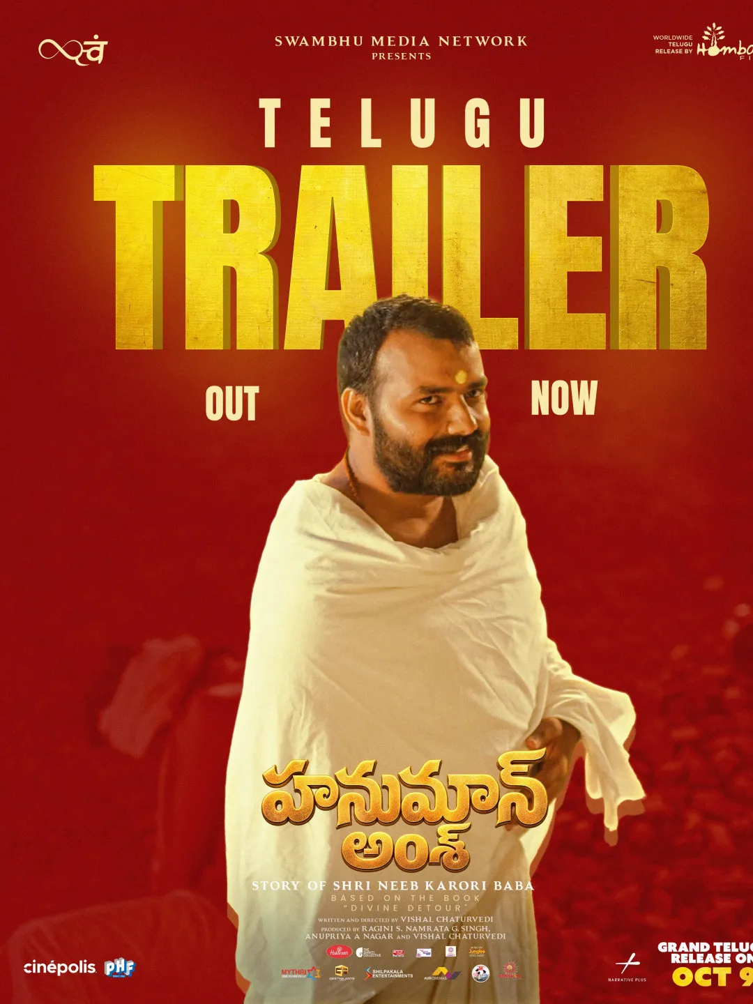 సంచలన చిత్రం 'హనుమాన్' అంశ్ తెలుగు ట్రైలర్ విడుదల
