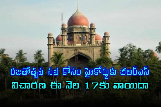 BRS Moves High Court for Silver Jubilee Meeting