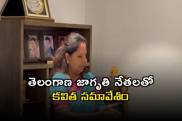 Kavitha Key Meeting with Telangana Jagruthi Leaders