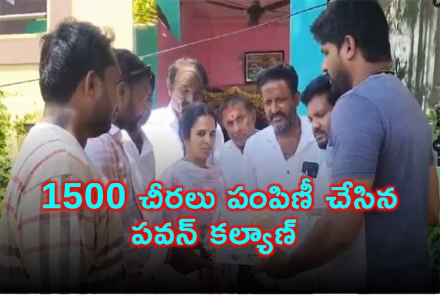 Pawan Kalyan Distributes 1500 Sarees to Widows in Pithapuram