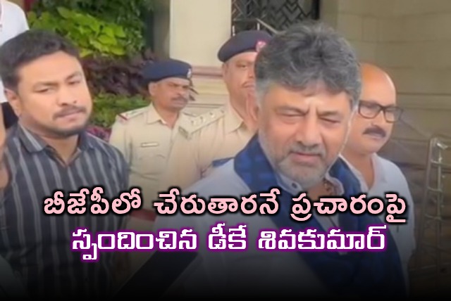 DK Shivakumar Responds to BJP Entry Rumors After RSS Song