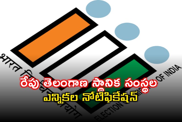 Telangana Local Body Elections Notification Tomorrow