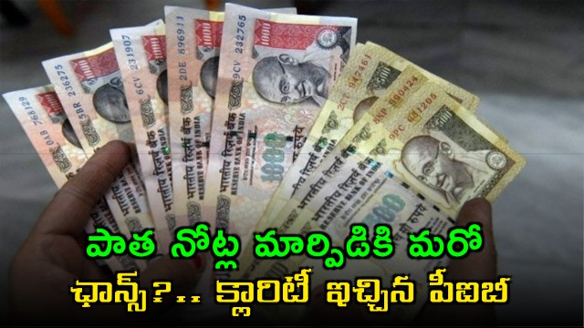 PIB Factcheck About new rules for exchanging old notes news