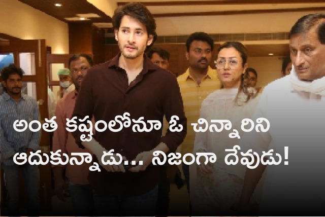 Mahesh Babu helps a child for heart surgery while Krishna being treated in hospital