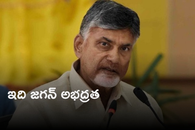 It is atrocious to remove womens chunnys in Jagan Sabha says Chandrababu